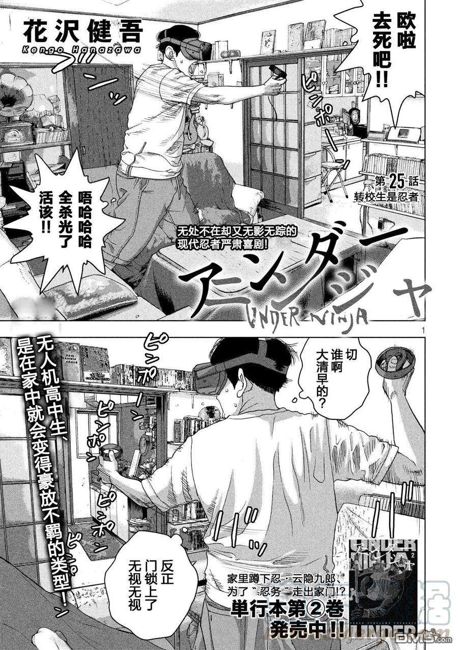 地下忍者25话 转校生是忍者