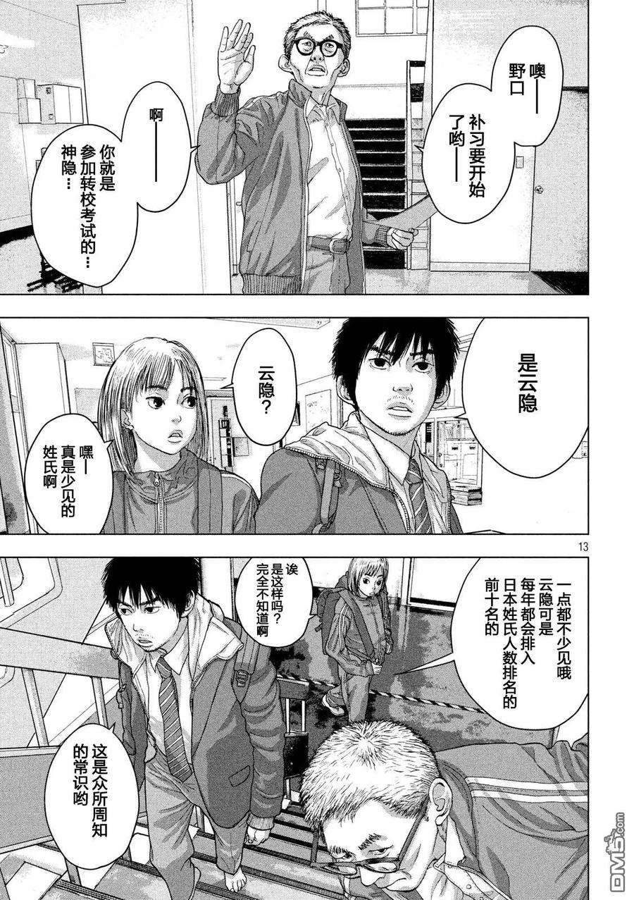 地下忍者25话 转校生是忍者