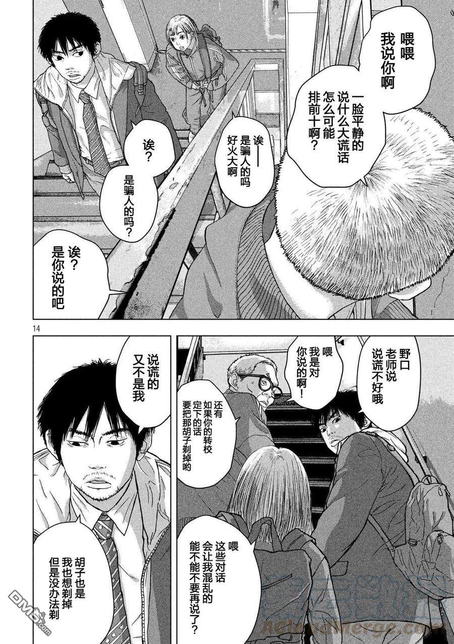 地下忍者25话 转校生是忍者