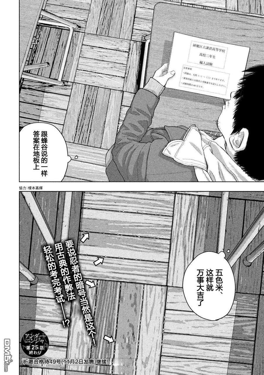 地下忍者25话 转校生是忍者