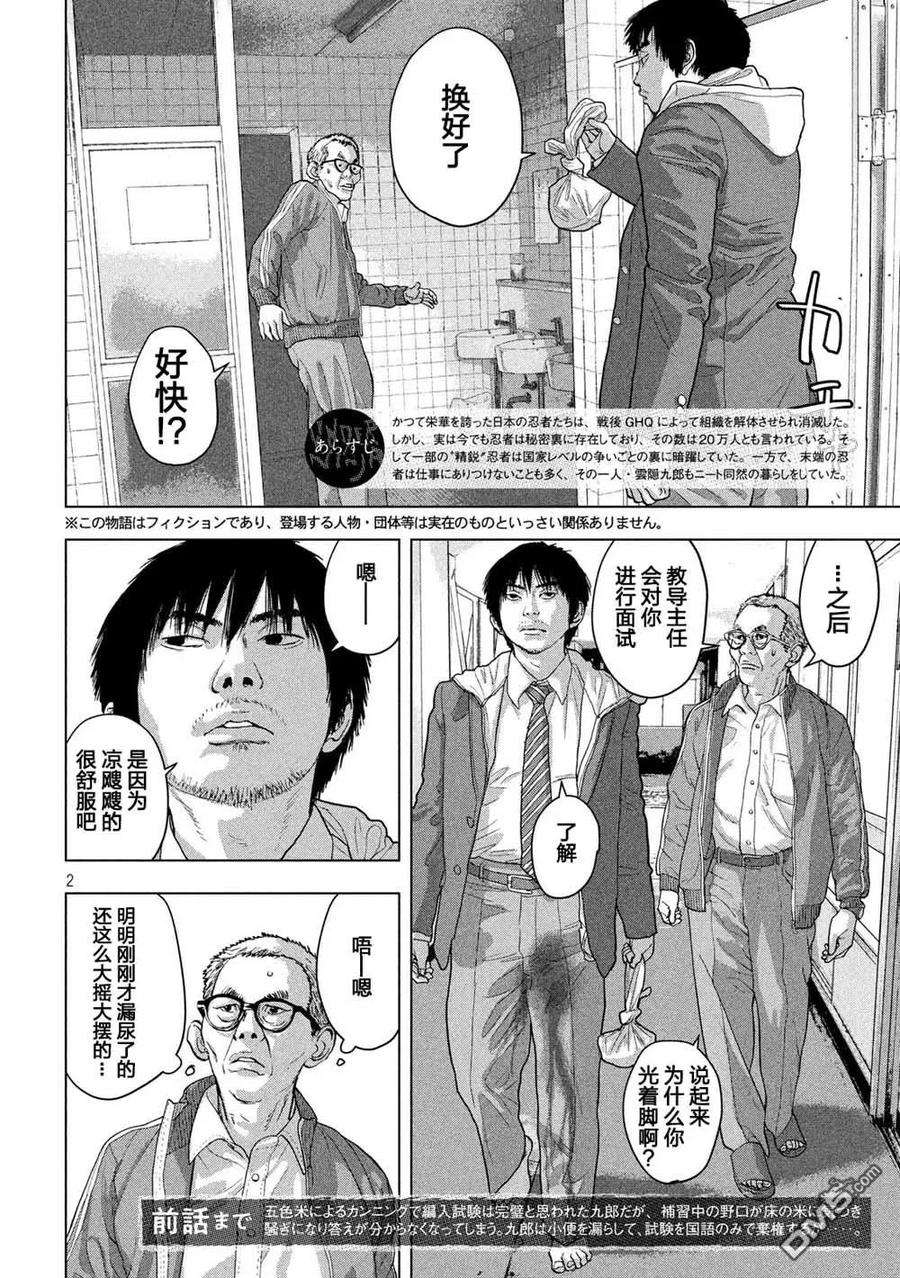 地下忍者27话 九郎、漏尿了哟