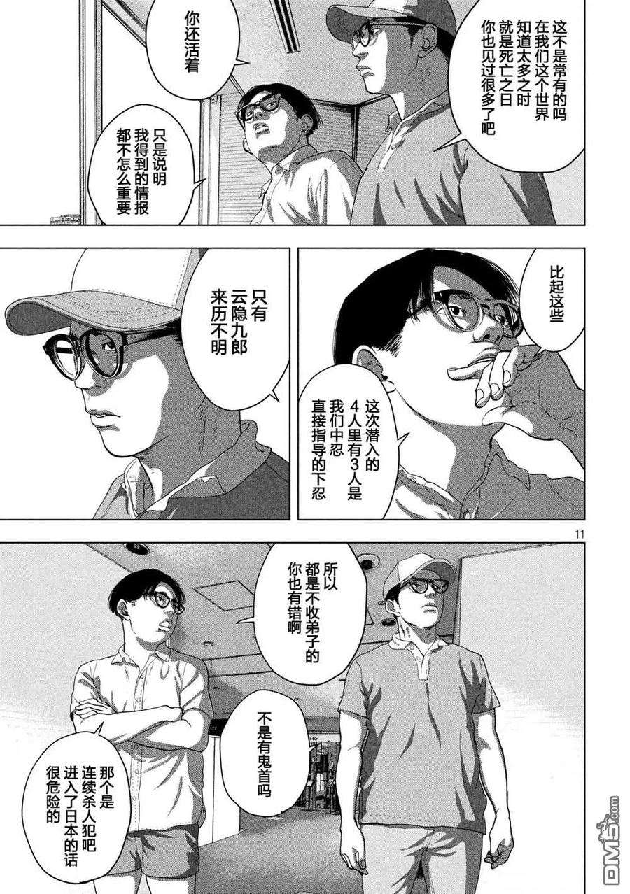 地下忍者27话 九郎、漏尿了哟