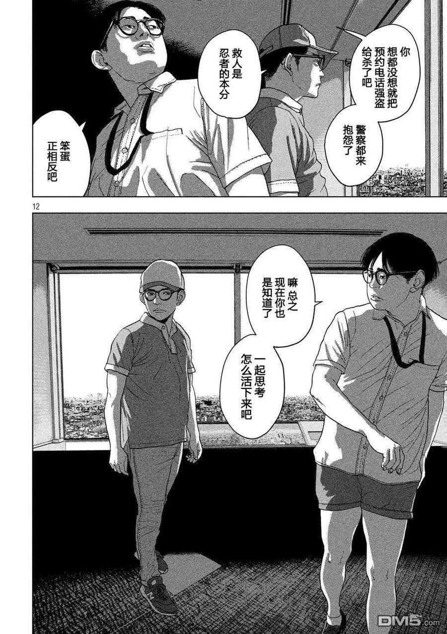 地下忍者27话 九郎、漏尿了哟