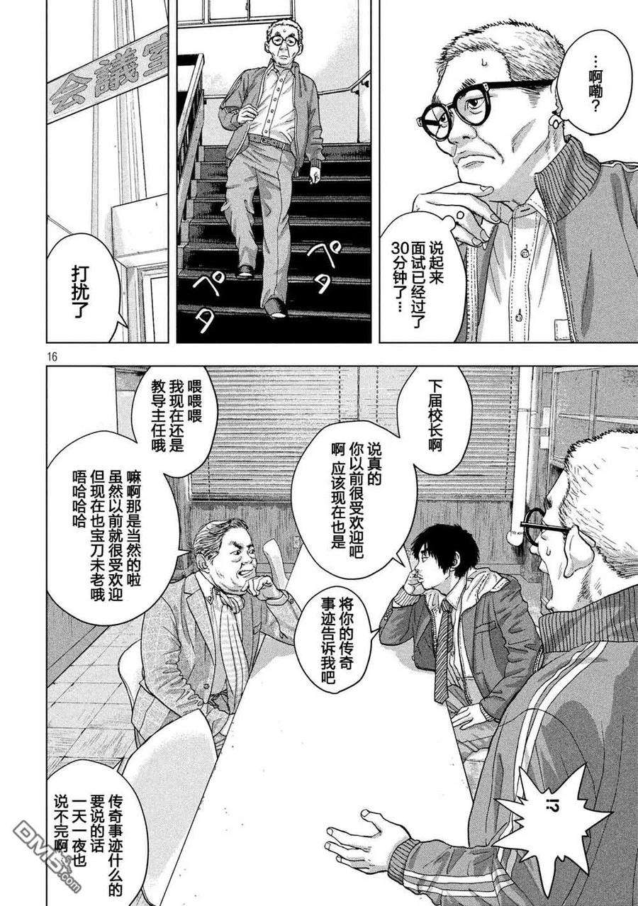 地下忍者27话 九郎、漏尿了哟