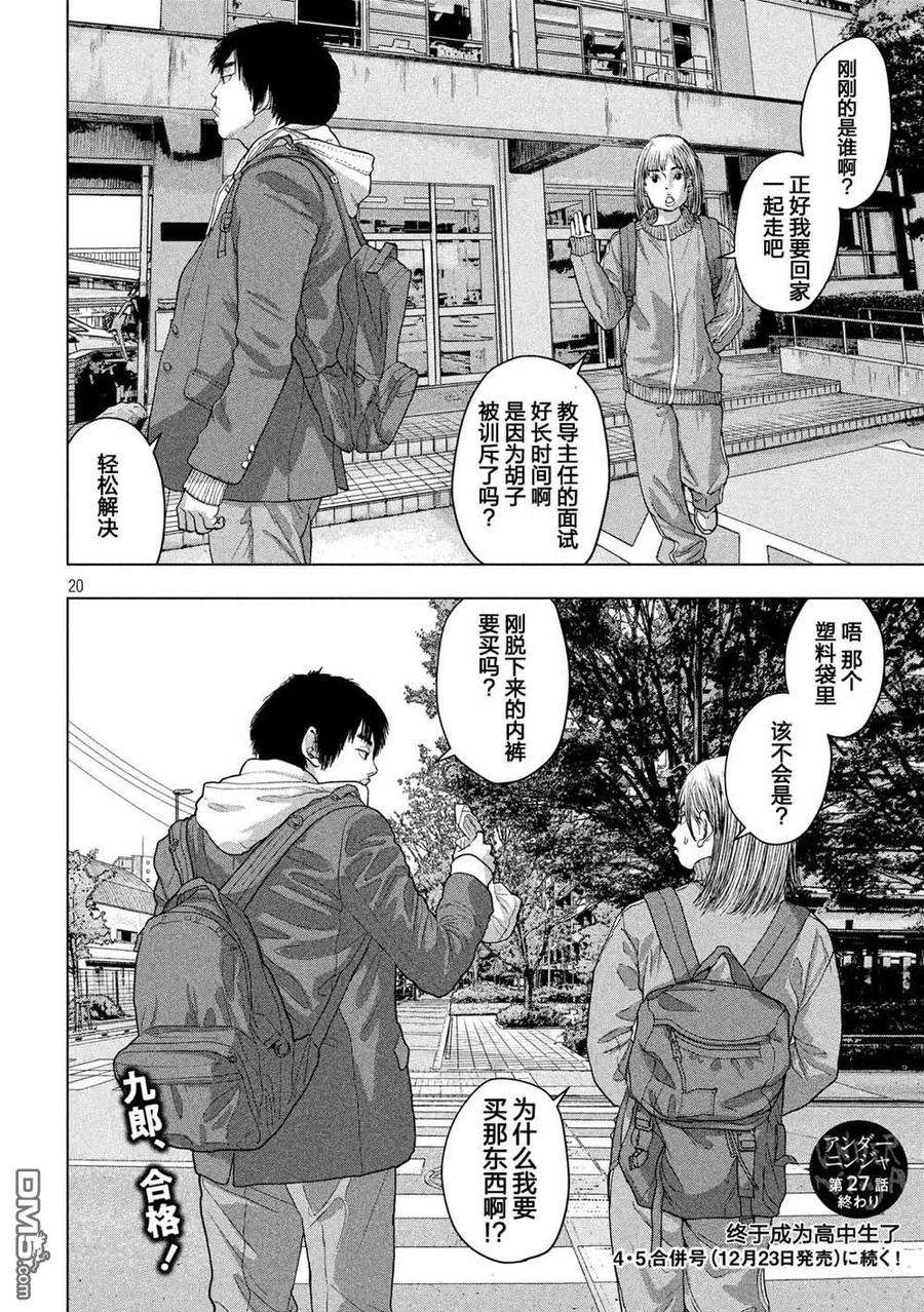 地下忍者27话 九郎、漏尿了哟