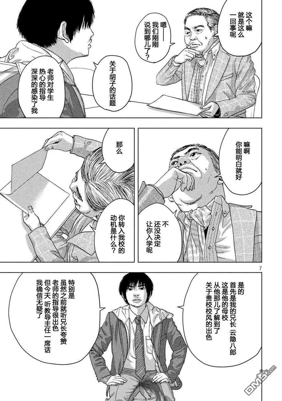 地下忍者27话 九郎、漏尿了哟