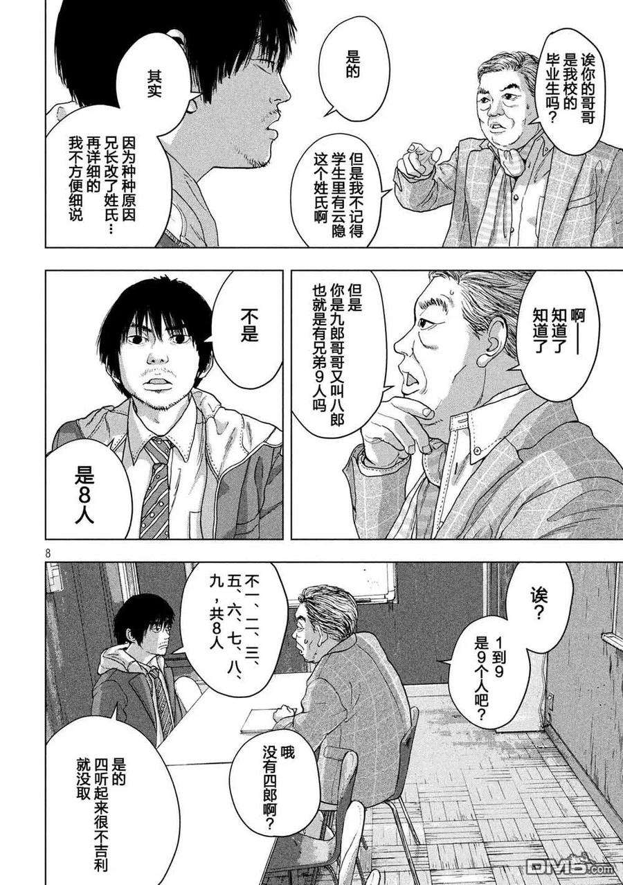 地下忍者27话 九郎、漏尿了哟