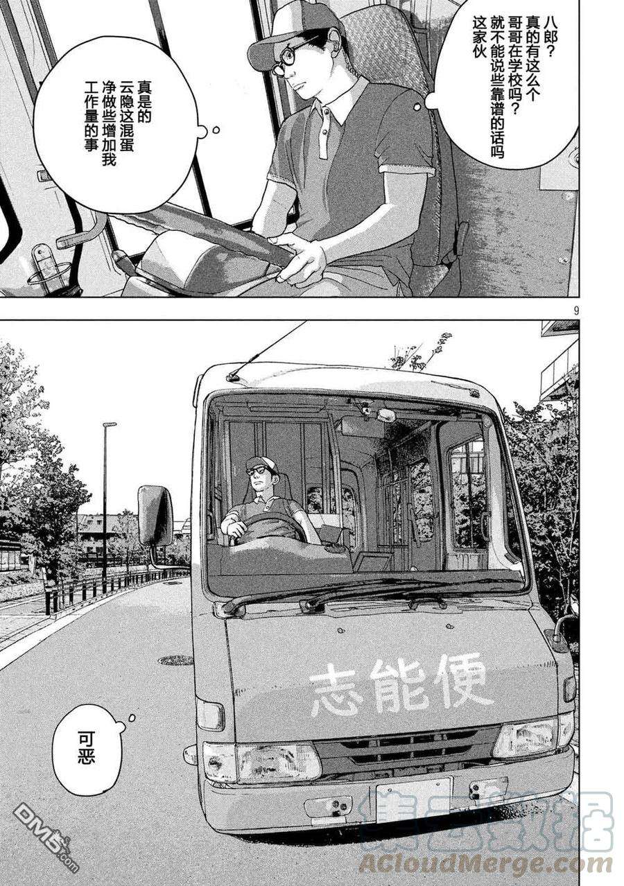 地下忍者27话 九郎、漏尿了哟