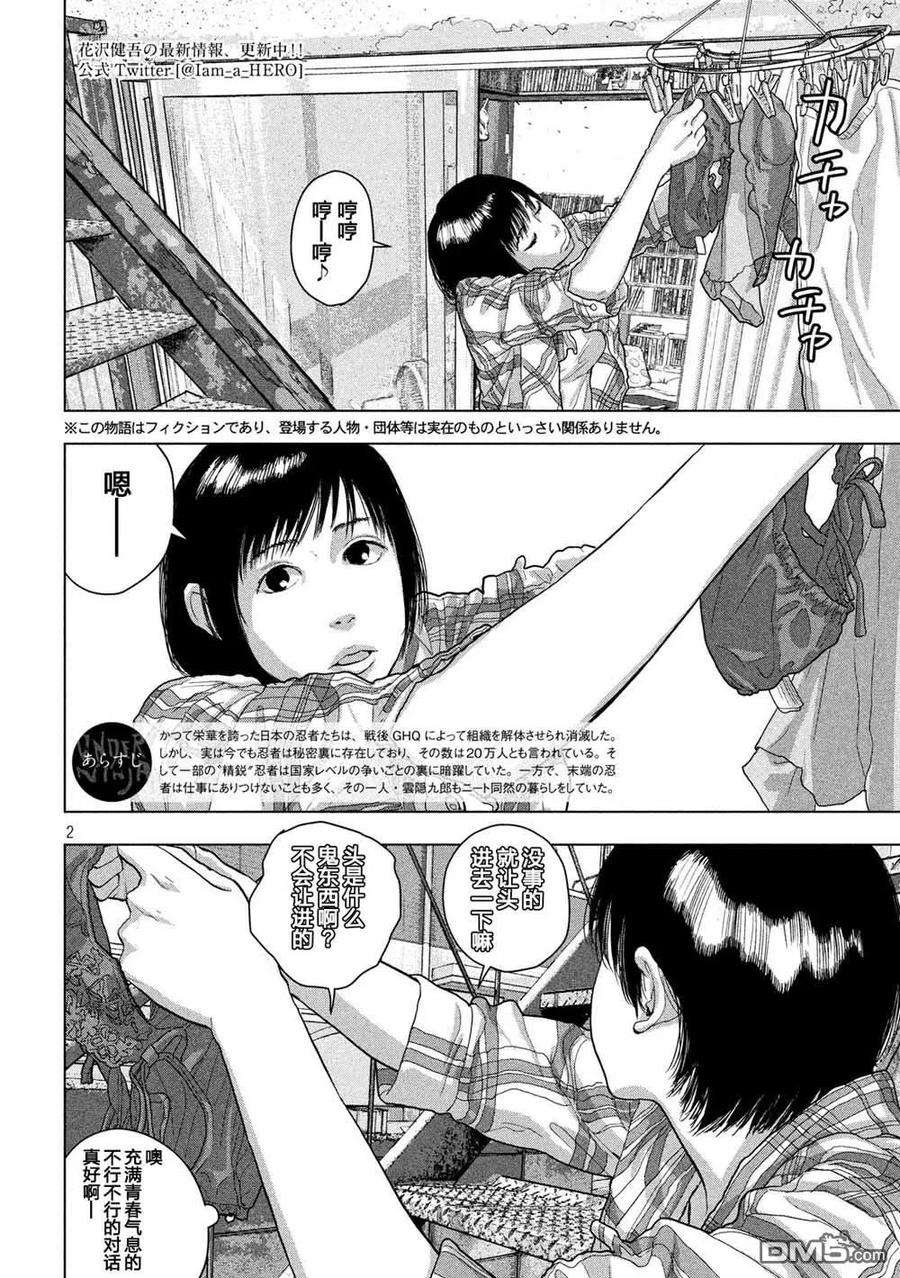 地下忍者28话 和川户小姐一起