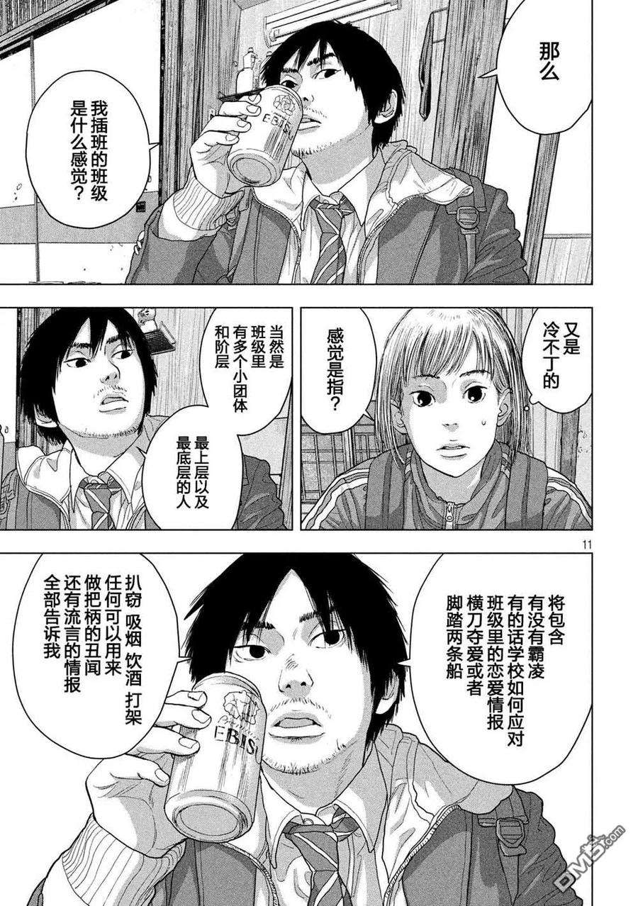 地下忍者28话 和川户小姐一起