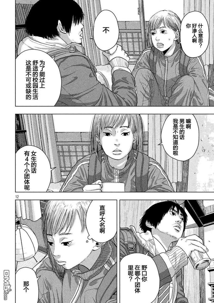 地下忍者28话 和川户小姐一起