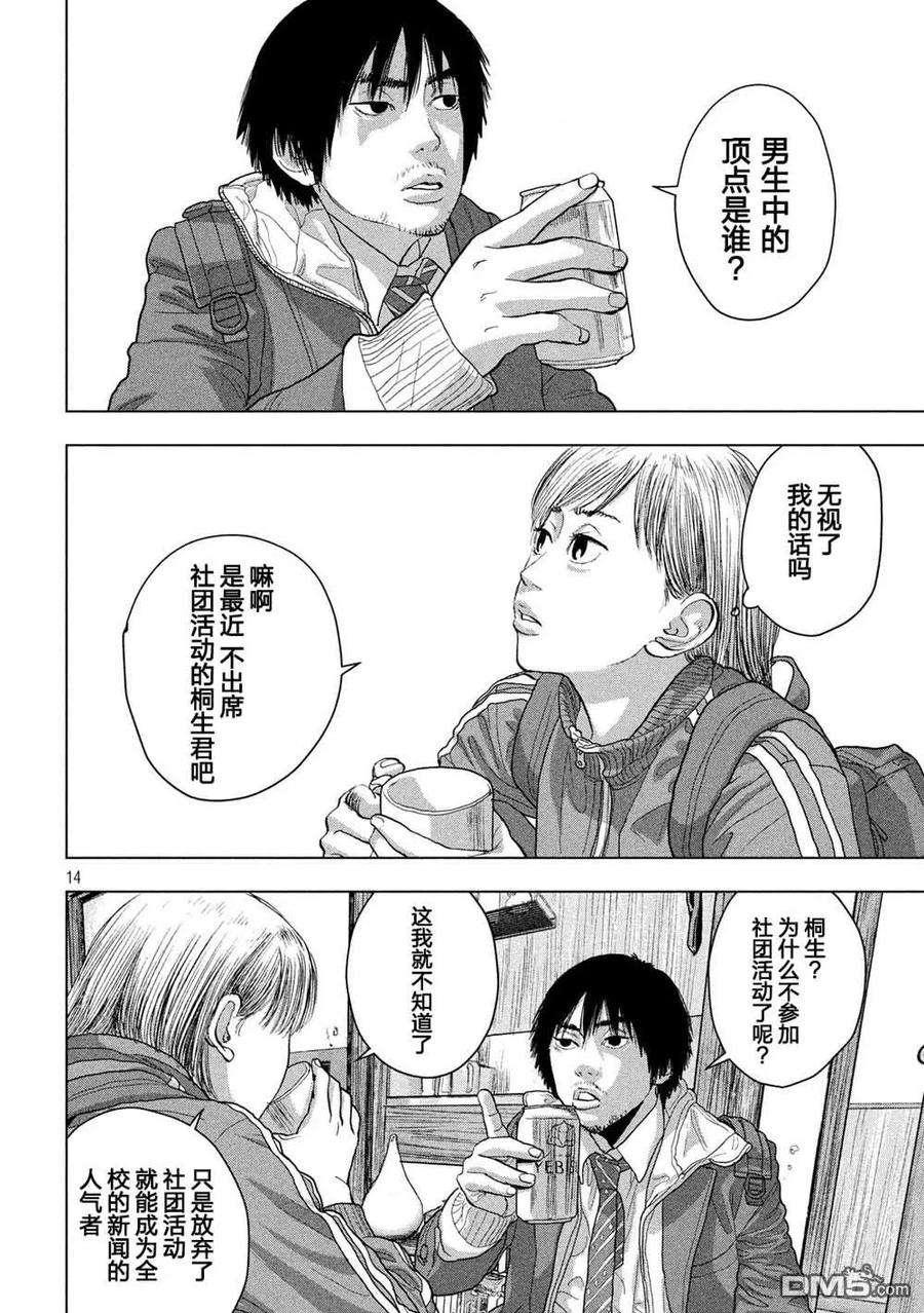 地下忍者28话 和川户小姐一起