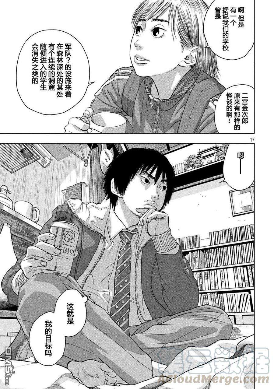 地下忍者28话 和川户小姐一起