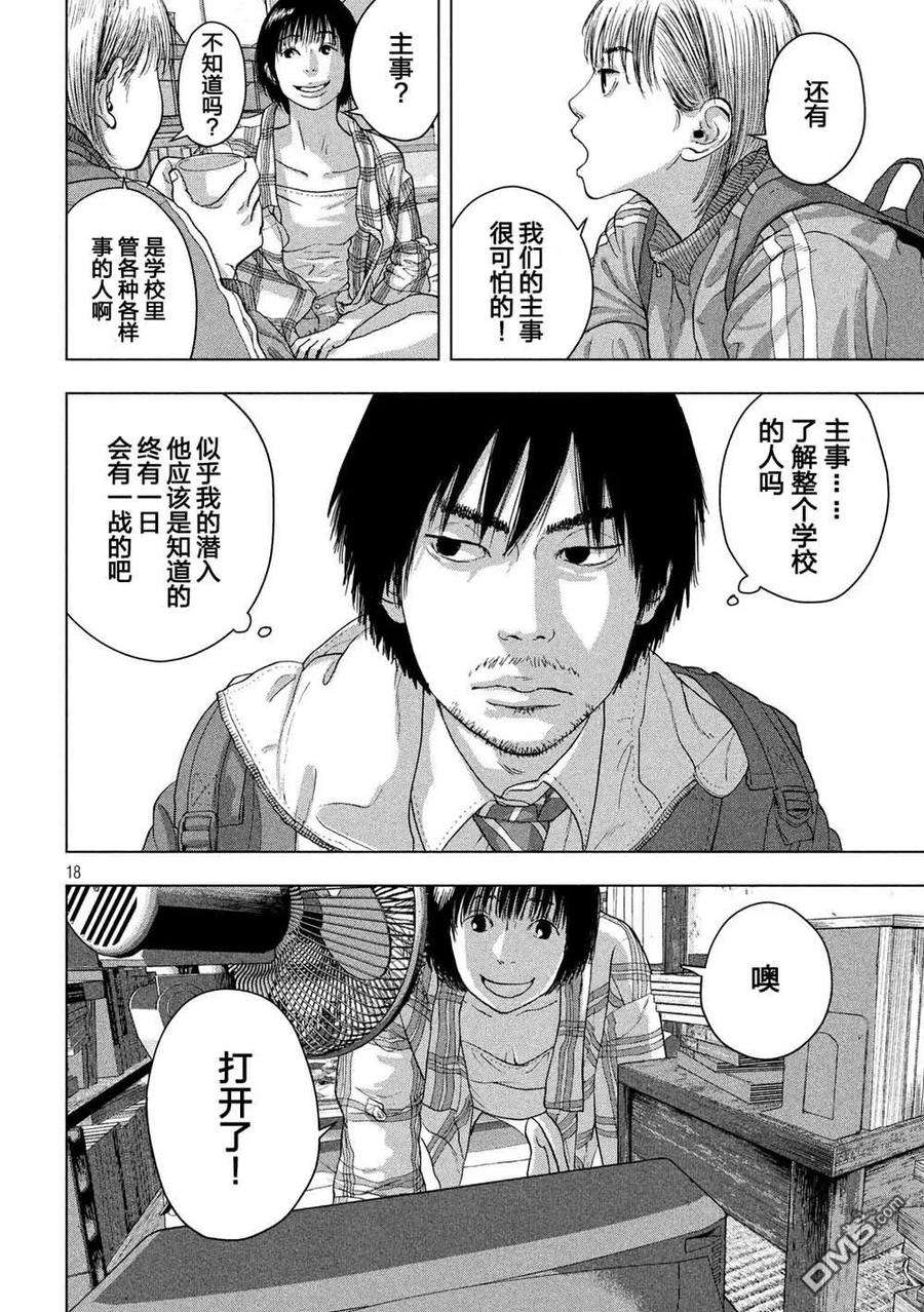 地下忍者28话 和川户小姐一起