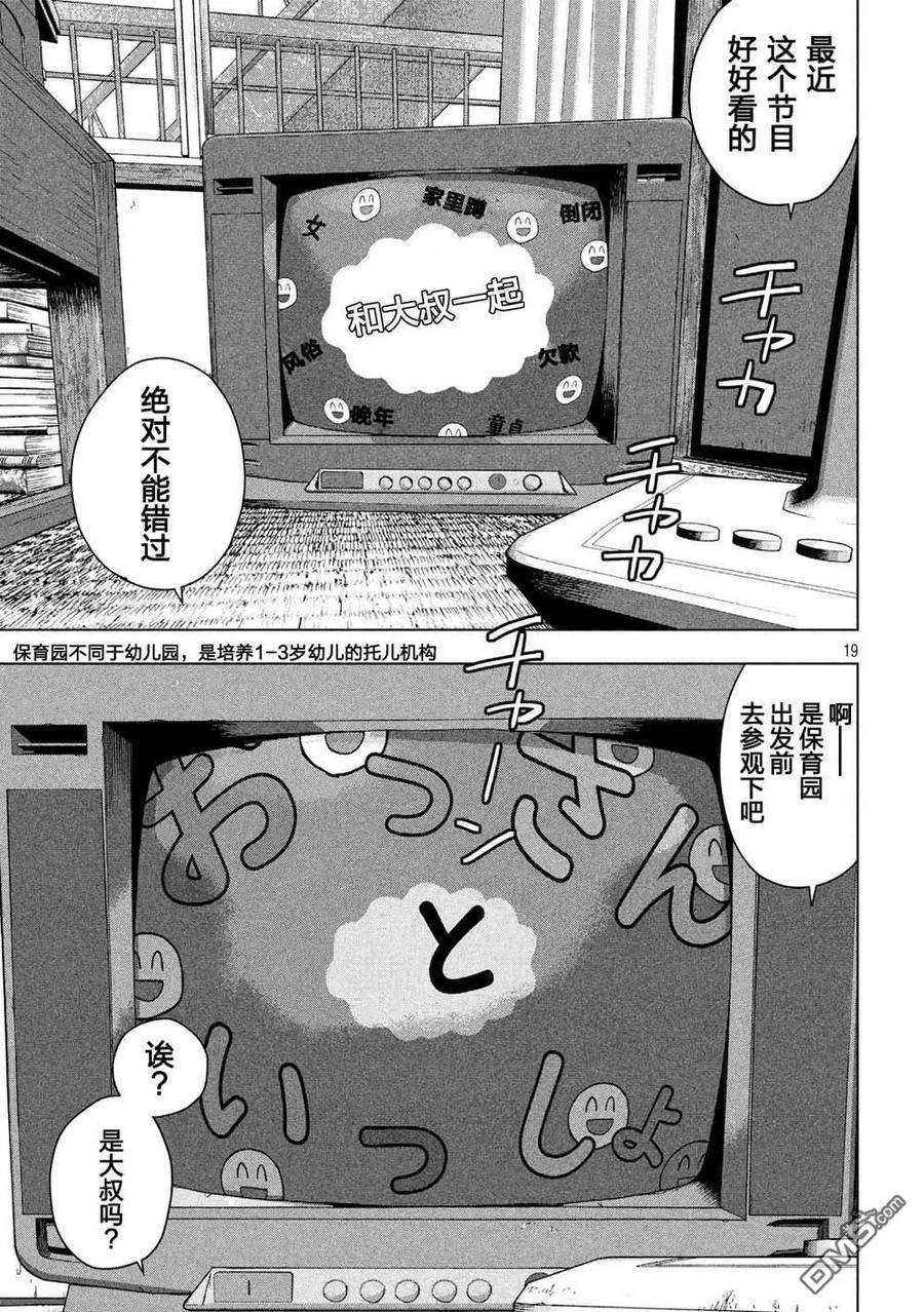 地下忍者28话 和川户小姐一起