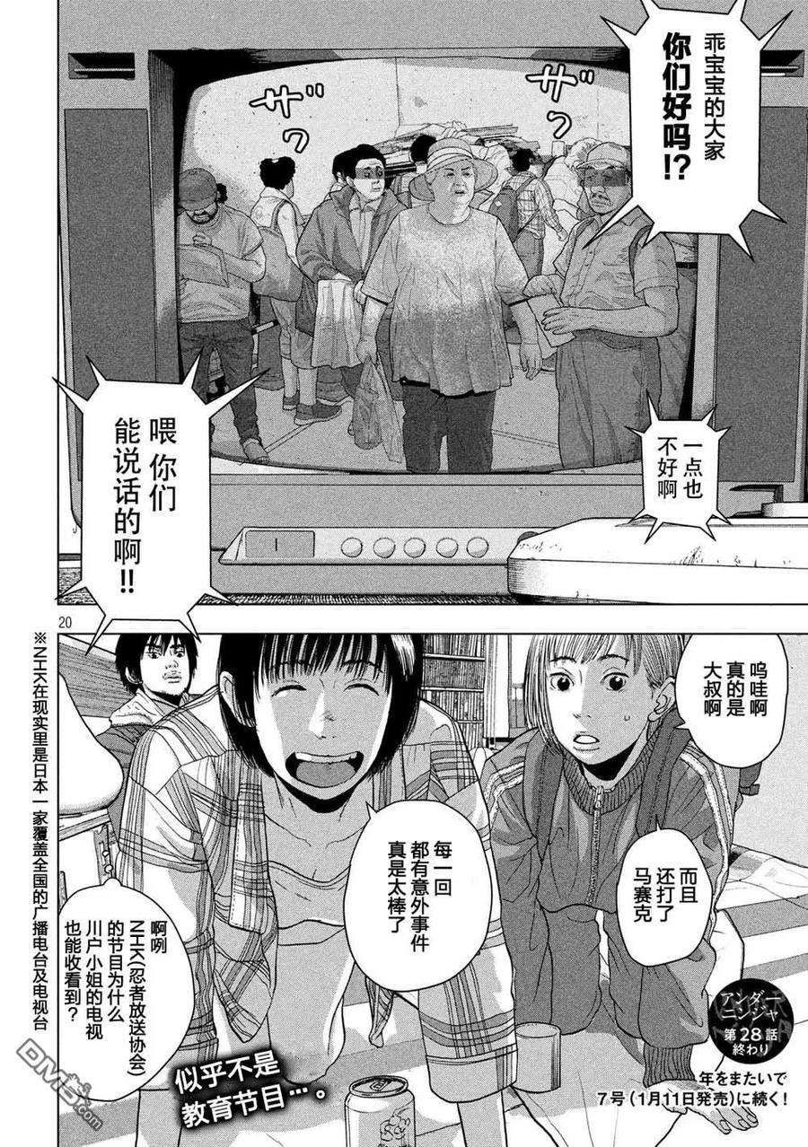 地下忍者28话 和川户小姐一起