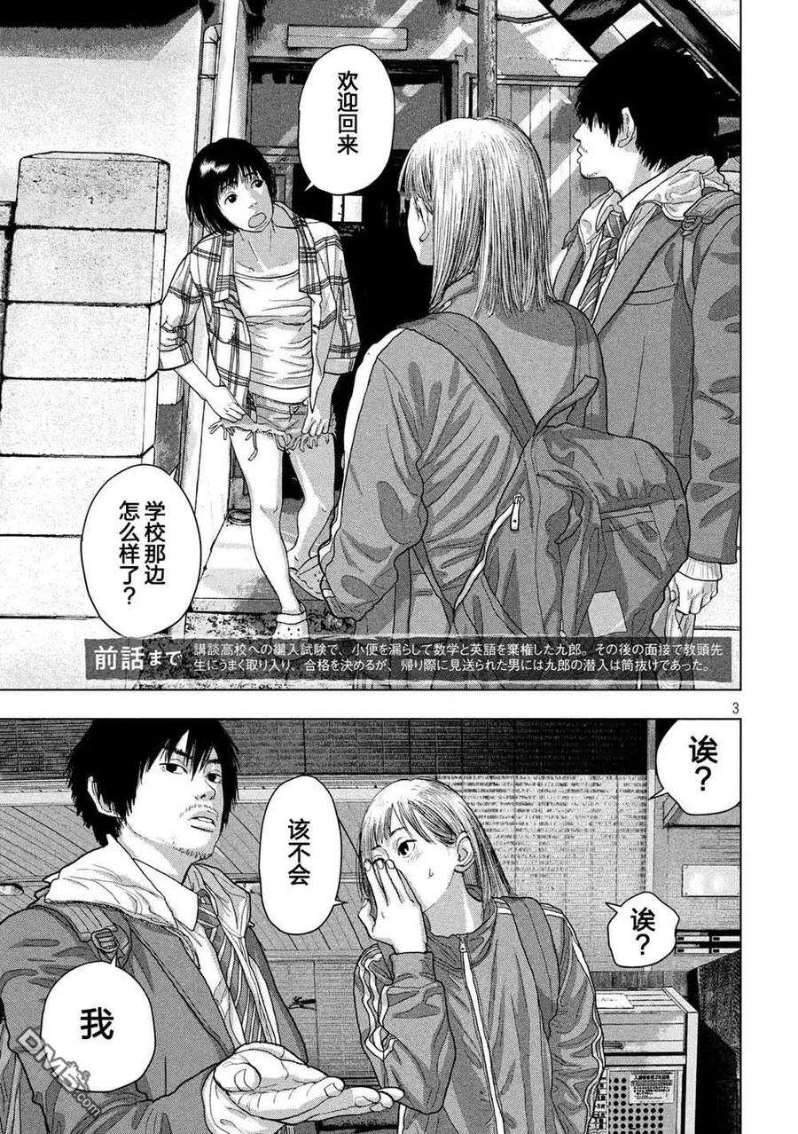 地下忍者28话 和川户小姐一起