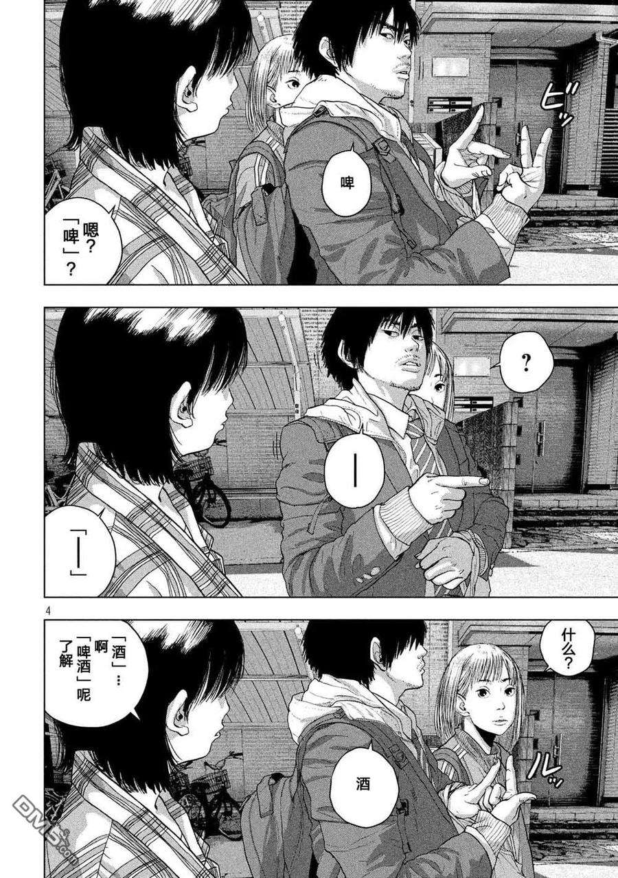 地下忍者28话 和川户小姐一起