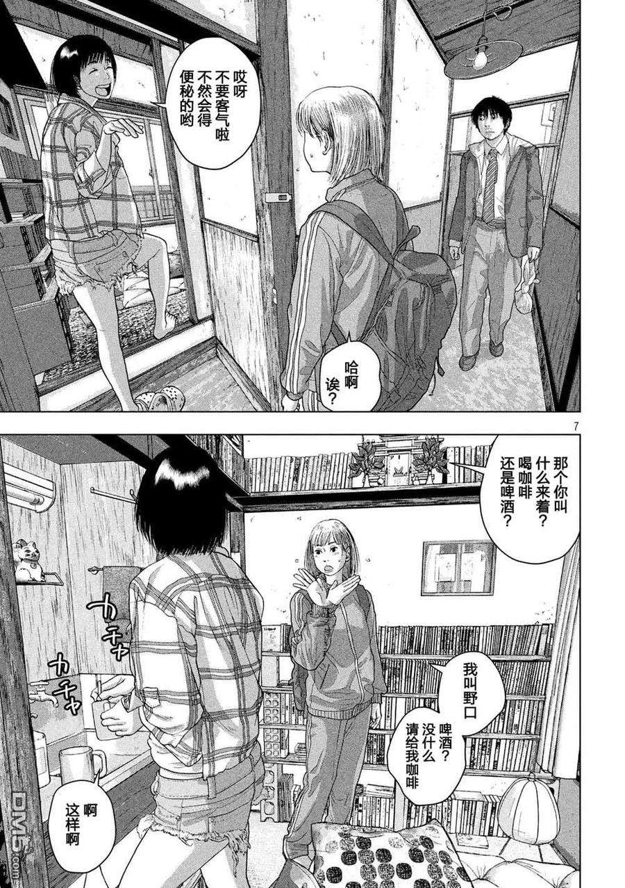 地下忍者28话 和川户小姐一起