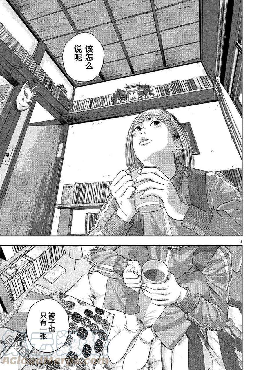 地下忍者28话 和川户小姐一起