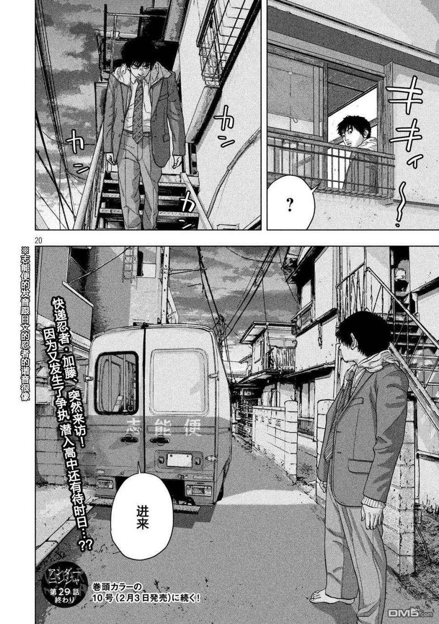 地下忍者29话 必杀仕事忍