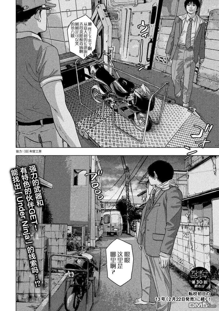 地下忍者30话 Made in Italian