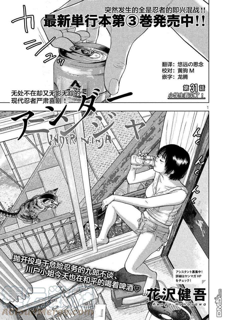 地下忍者31话 小学生看见了！