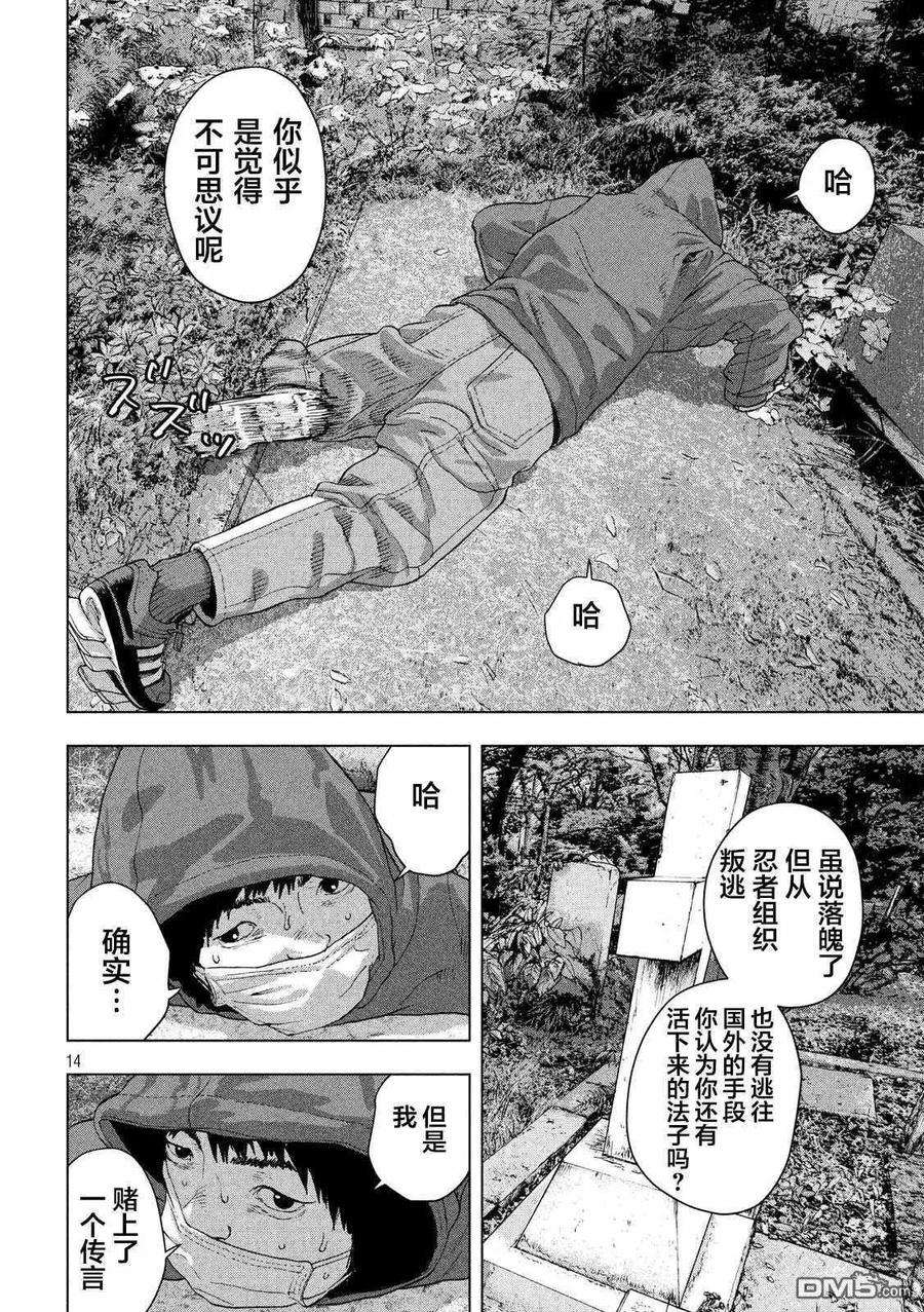 地下忍者31话 小学生看见了！