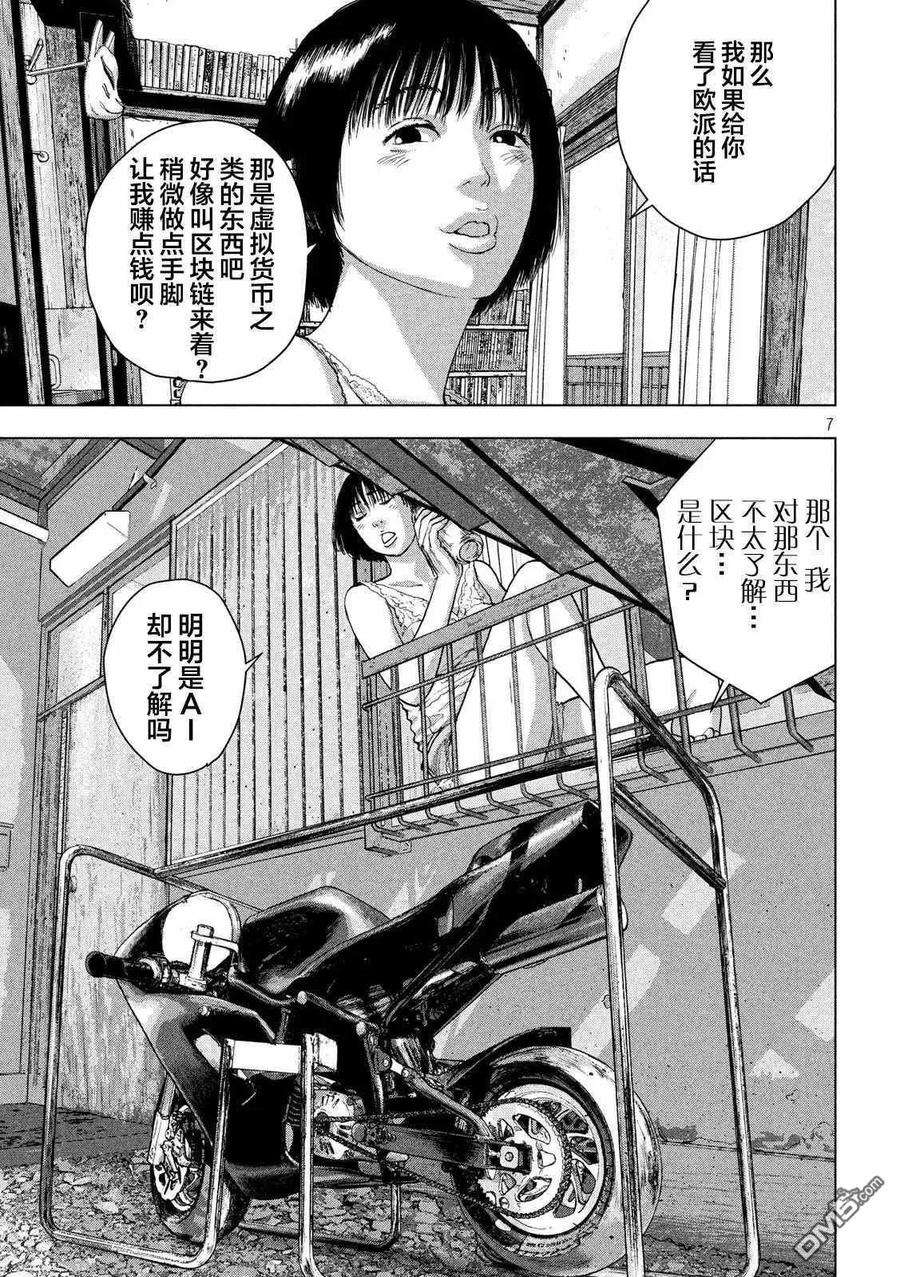 地下忍者31话 小学生看见了！