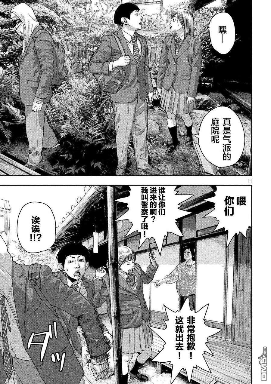 地下忍者32话 上学途中的闲逛之旅