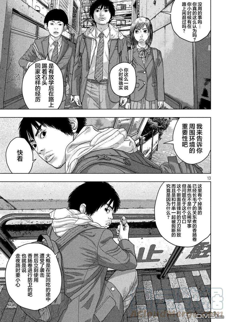 地下忍者32话 上学途中的闲逛之旅