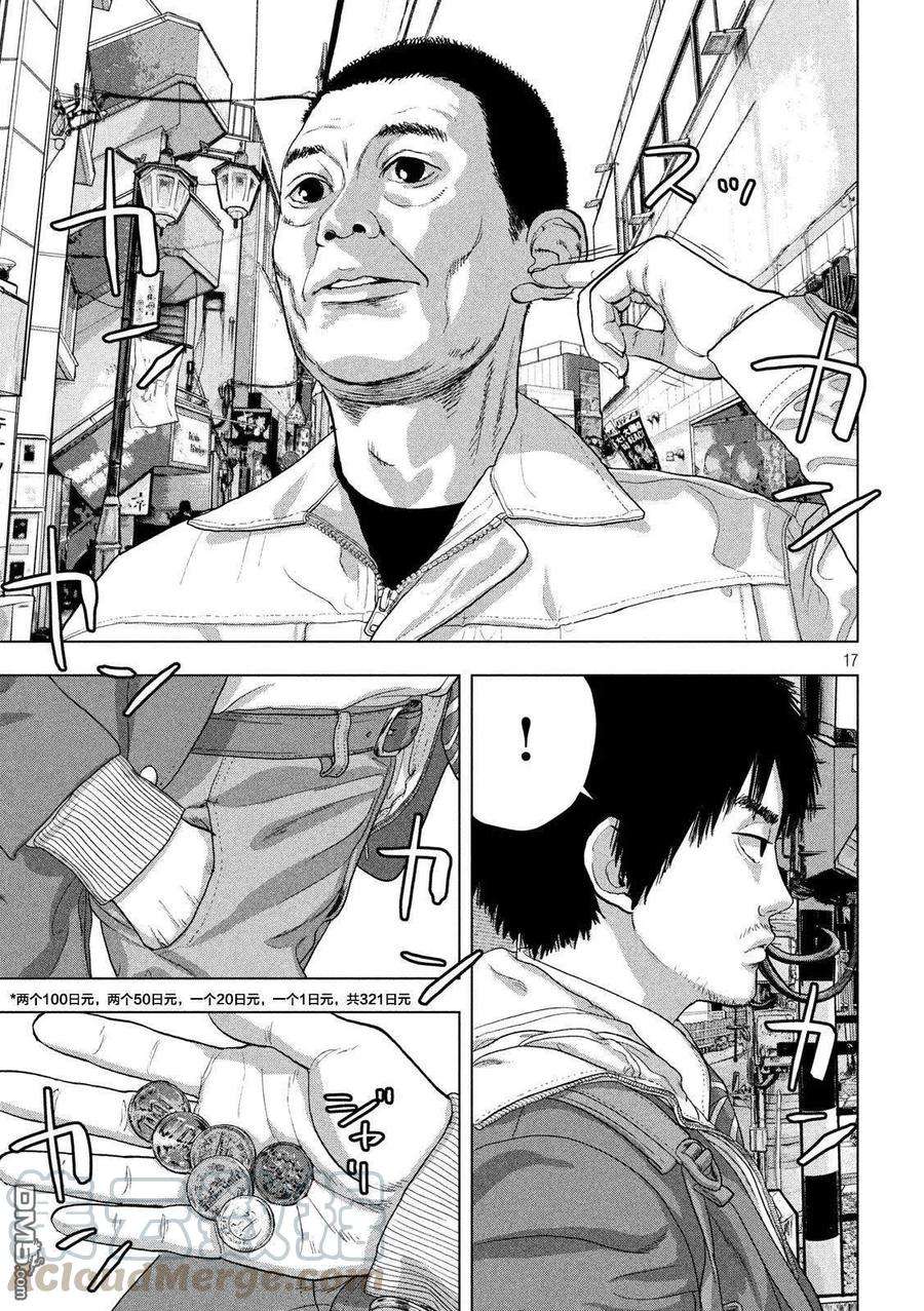 地下忍者32话 上学途中的闲逛之旅