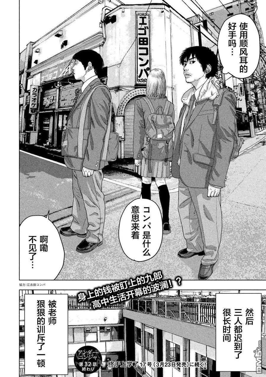 地下忍者32话 上学途中的闲逛之旅