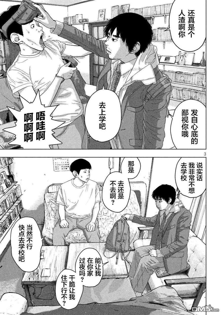 地下忍者32话 上学途中的闲逛之旅