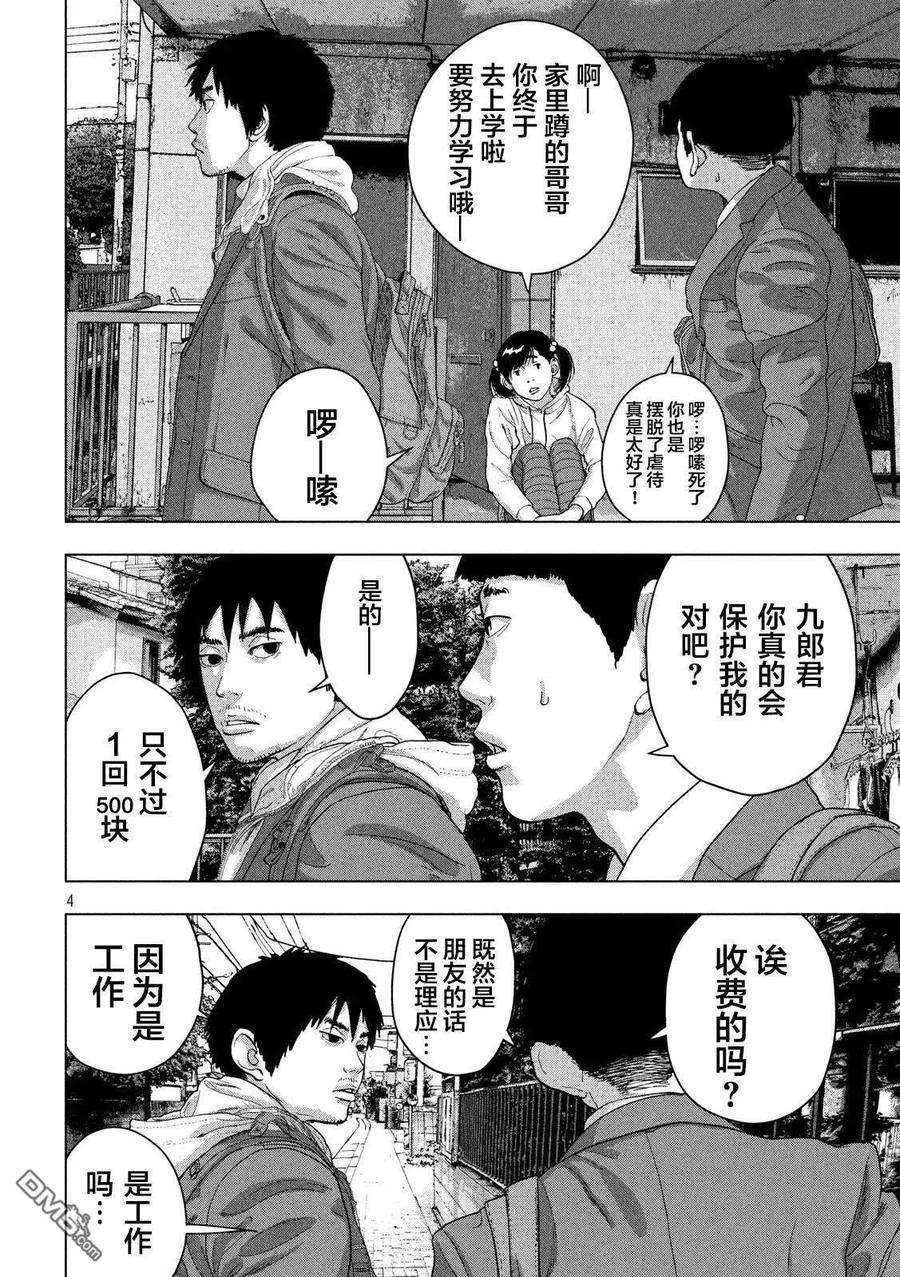 地下忍者32话 上学途中的闲逛之旅