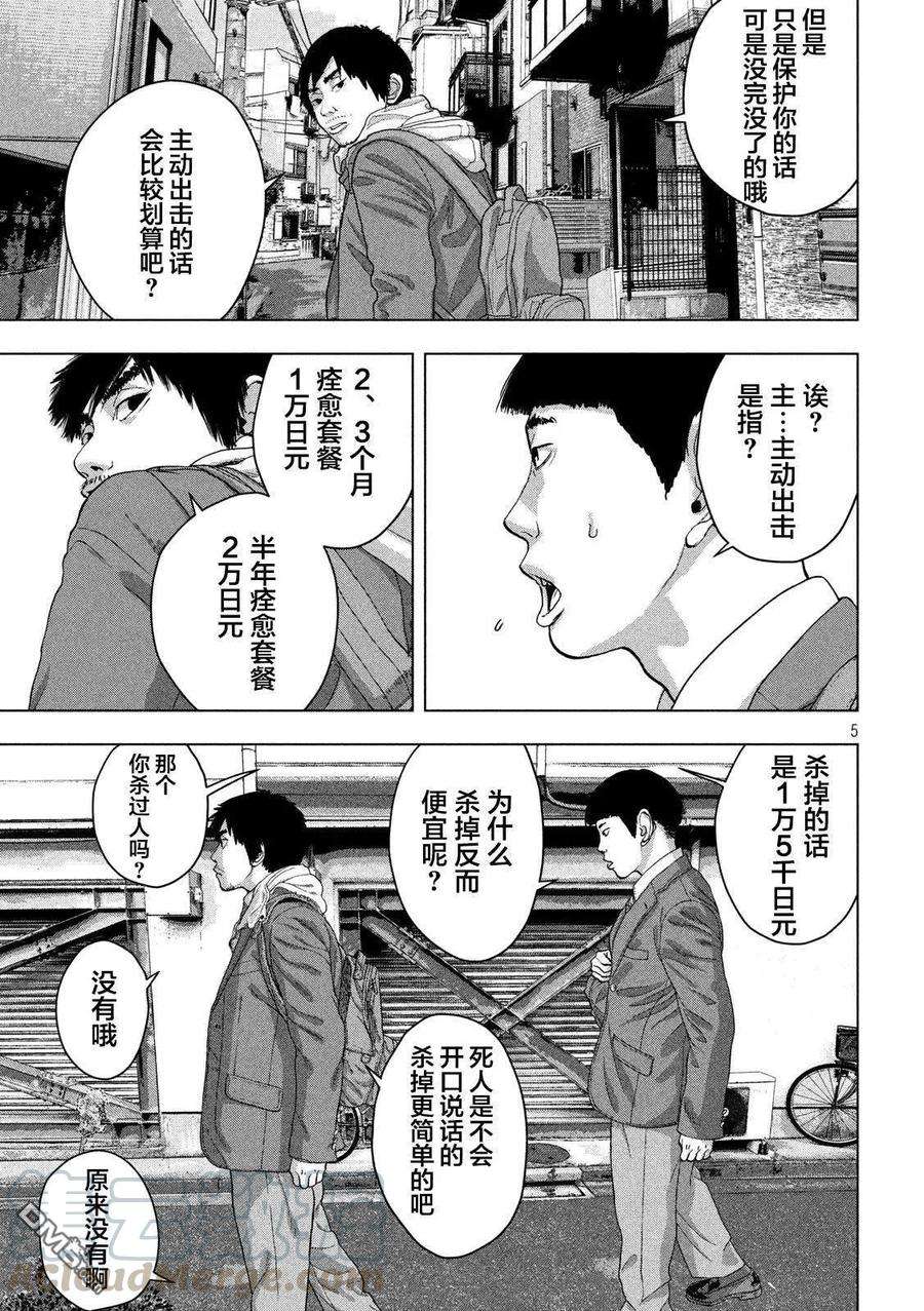 地下忍者32话 上学途中的闲逛之旅