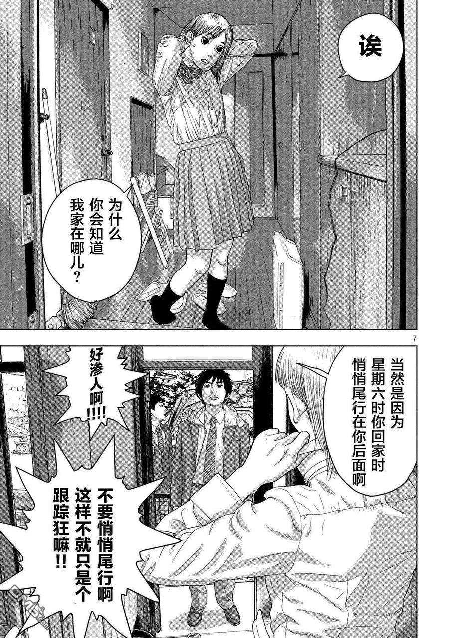 地下忍者32话 上学途中的闲逛之旅