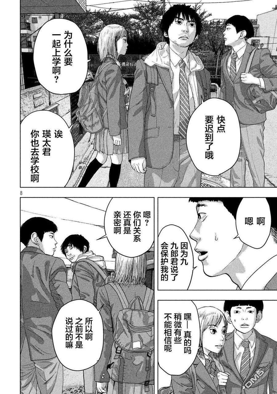 地下忍者32话 上学途中的闲逛之旅