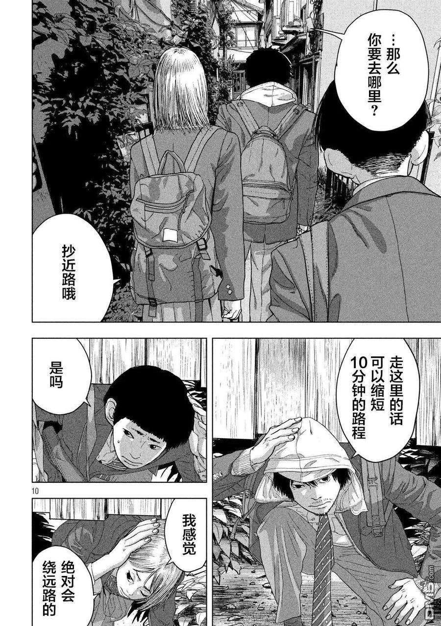 地下忍者32话 上学途中的闲逛之旅