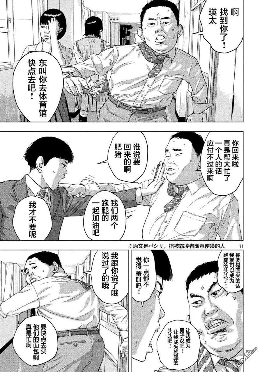 地下忍者33话 脚踩到了