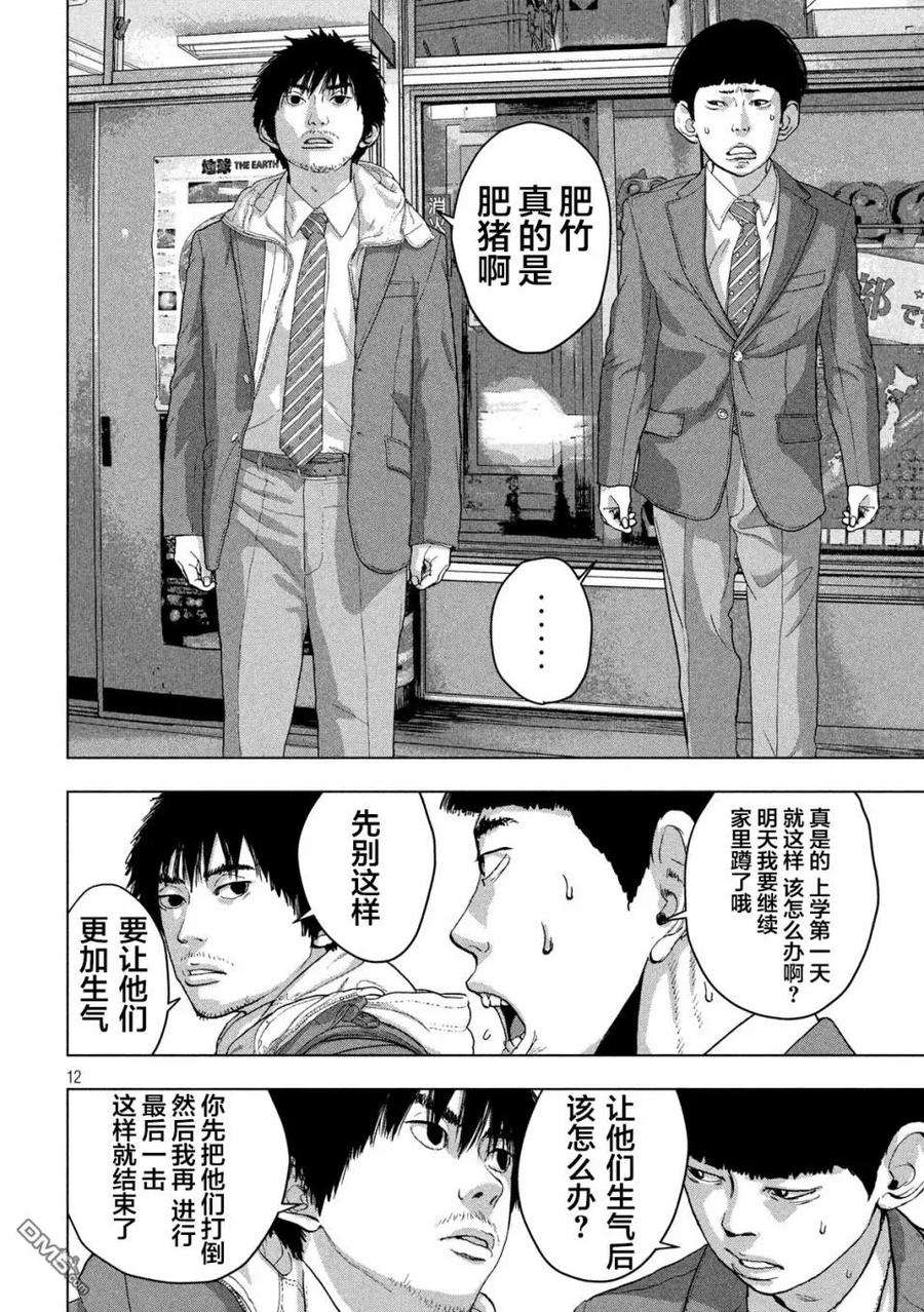 地下忍者33话 脚踩到了