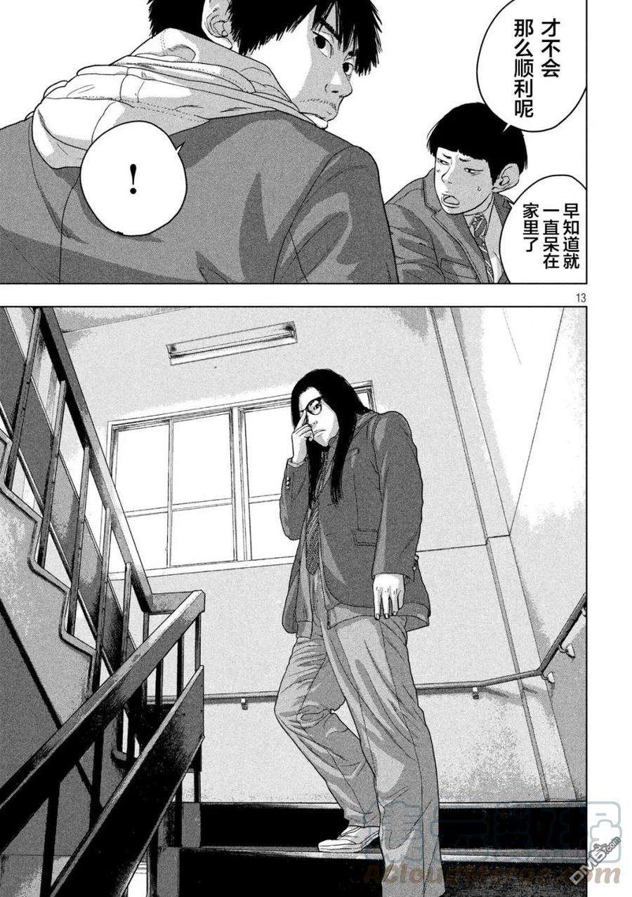 地下忍者33话 脚踩到了