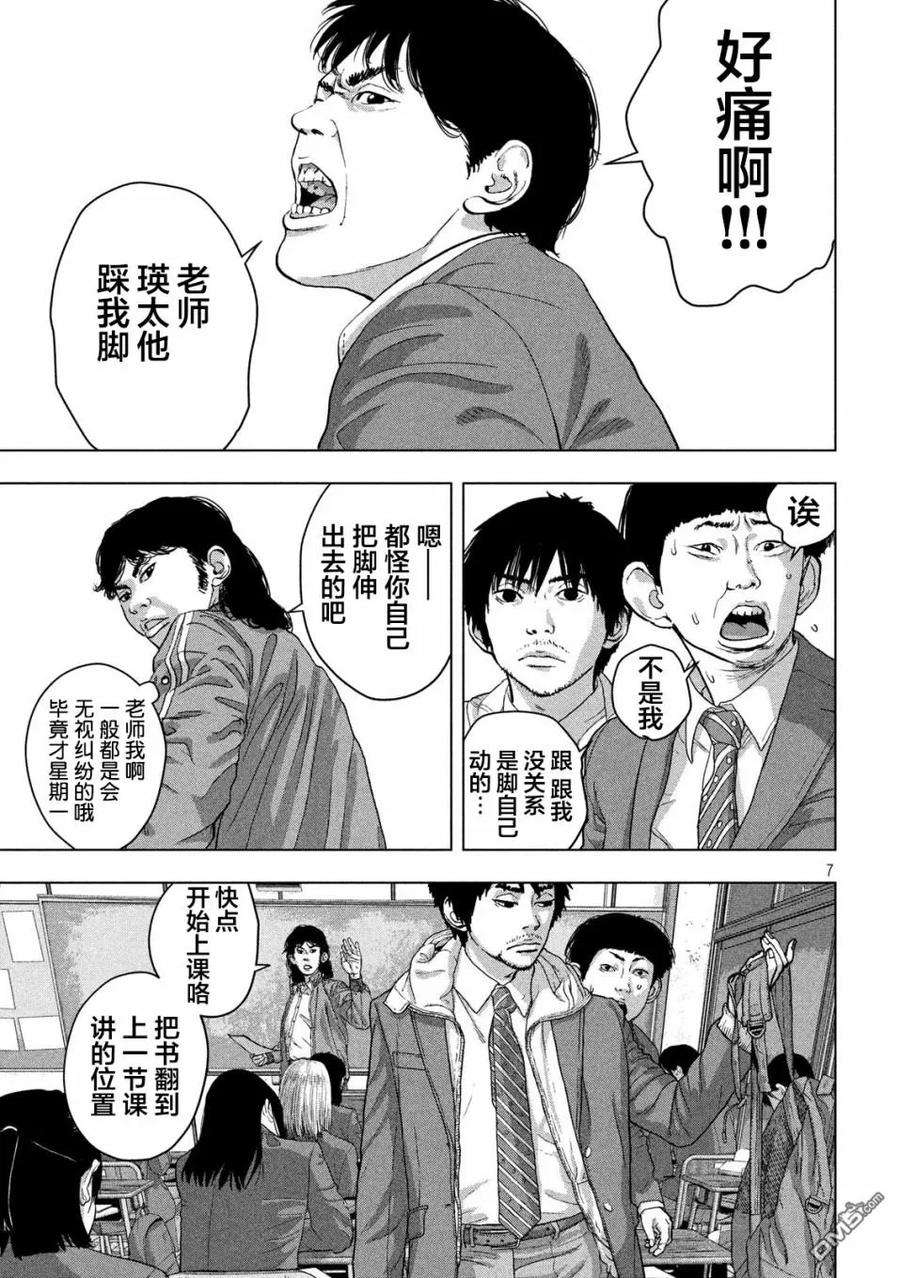 地下忍者33话 脚踩到了