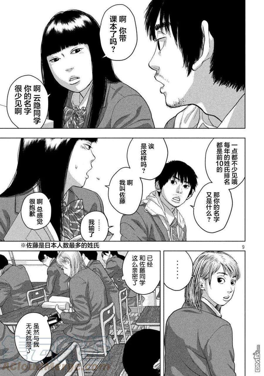 地下忍者33话 脚踩到了