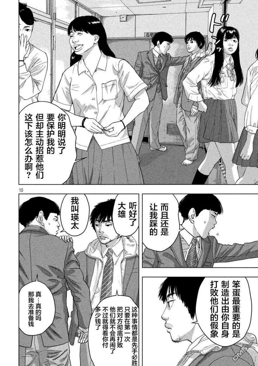 地下忍者33话 脚踩到了