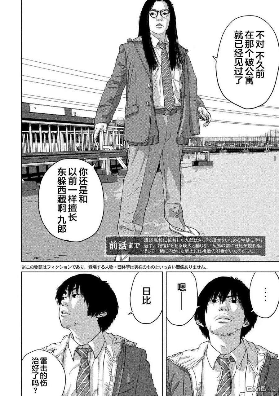 地下忍者34话 遭遇了辣妹们