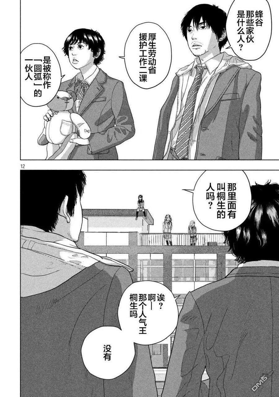 地下忍者34话 遭遇了辣妹们