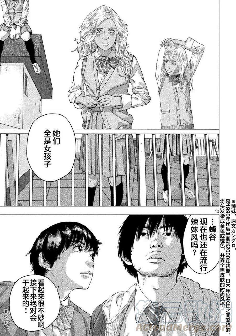 地下忍者34话 遭遇了辣妹们