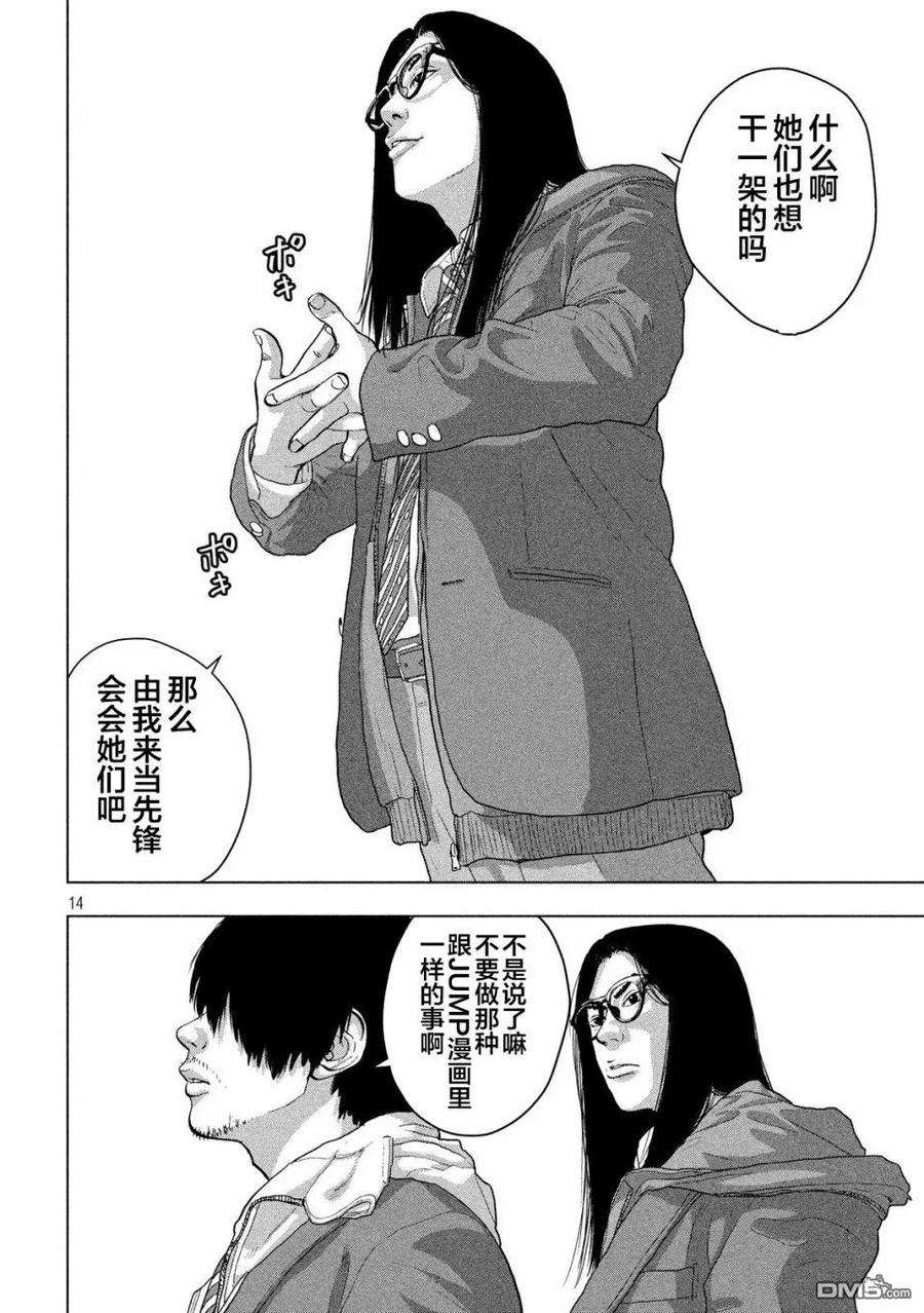 地下忍者34话 遭遇了辣妹们