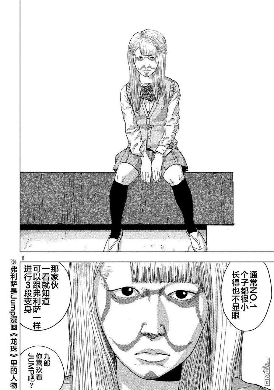 地下忍者34话 遭遇了辣妹们